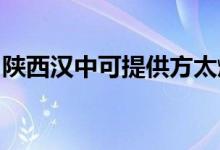 陜西漢中可提供方太燃?xì)庠罹S修服務(wù)地址在哪