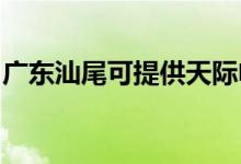 廣東汕尾可提供天際電火鍋維修服務地址在哪