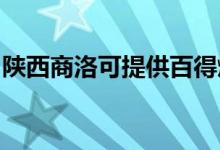 陜西商洛可提供百得燃氣灶維修服務地址在哪