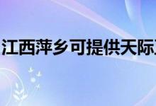 江西萍鄉(xiāng)可提供天際豆?jié){機維修服務(wù)地址在哪