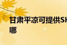 甘肅平?jīng)隹商峁㏒KG咖啡機維修服務地址在哪