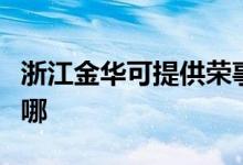浙江金華可提供榮事達咖啡機維修服務地址在哪