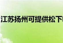 江蘇揚州可提供松下咖啡機維修服務地址在哪