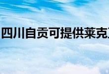 四川自貢可提供萊克豆?jié){機維修服務(wù)地址在哪