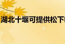 湖北十堰可提供松下咖啡機維修服務地址在哪