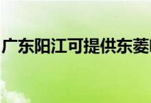 廣東陽江可提供東菱咖啡機維修服務地址在哪