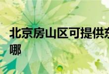 北京房山區(qū)可提供東菱咖啡機維修服務地址在哪