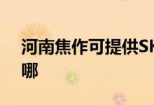 河南焦作可提供SKG咖啡機維修服務地址在哪