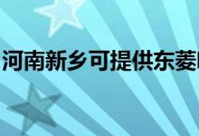 河南新鄉(xiāng)可提供東菱咖啡機維修服務地址在哪