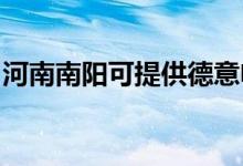 河南南陽可提供德意電烤箱維修服務地址在哪