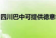 四川巴中可提供德意電烤箱維修服務地址在哪