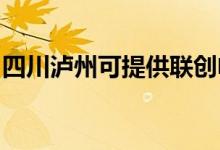 四川瀘州可提供聯(lián)創(chuàng)電風扇維修服務地址在哪