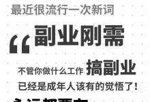 疫情反復(fù)副業(yè)推薦 寶媽小白零基礎(chǔ)兼職創(chuàng)業(yè)無風(fēng)險
