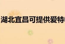 湖北宜昌可提供愛(ài)特電風(fēng)扇維修服務(wù)地址在哪