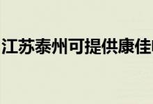 江蘇泰州可提供康佳電風扇維修服務地址在哪