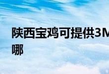 陜西寶雞可提供3M飲水設(shè)備維修服務地址在哪