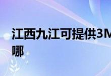 江西九江可提供3M飲水設(shè)備維修服務地址在哪
