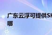 廣東云浮可提供SKG榨汁機維修服務(wù)地址在哪