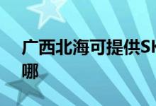 廣西北?？商峁㏒KG電吹風(fēng)維修服務(wù)地址在哪