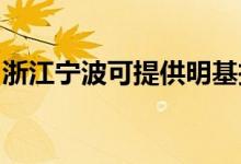 浙江寧波可提供明基投影機維修服務(wù)地址在哪