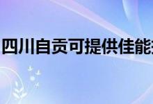 四川自貢可提供佳能投影機維修服務地址在哪