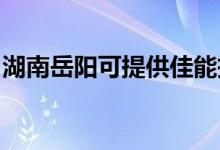 湖南岳陽可提供佳能投影機維修服務地址在哪