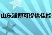 山東淄博可提供佳能投影機維修服務地址在哪