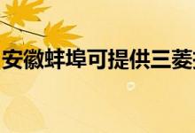 安徽蚌埠可提供三菱投影機維修服務(wù)地址在哪
