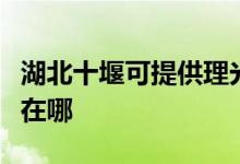 湖北十堰可提供理光激光打印機維修服務地址在哪