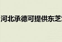 河北承德可提供東芝復印機維修服務地址在哪