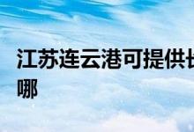 江蘇連云港可提供長城服務器維修服務地址在哪