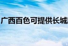 廣西百色可提供長城服務器維修服務地址在哪