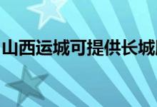 山西運城可提供長城服務器維修服務地址在哪