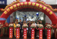 華升健康管理有限公司福建省運(yùn)營(yíng)中心