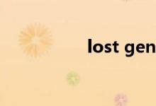 lost general哪國品牌
