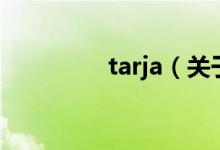 tarja（關(guān)于tarja的介紹）