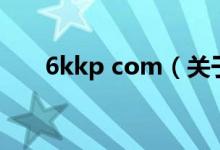 6kkp com（關(guān)于6kkp com的介紹）
