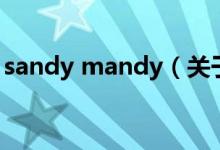 sandy mandy（關于sandy mandy的介紹）