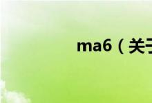 ma6（關(guān)于ma6的介紹）