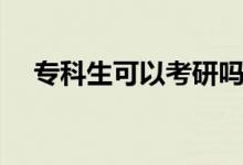 ?？粕梢钥佳袉幔▽？粕佳杏卸嚯y）