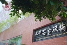 希沃集控助力成都石室雙楠實(shí)驗學(xué)校信息化管理水平提升