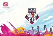 兒童戶外綜藝《最強(qiáng)小孩3》將在廈門開拍，白凱南擬參加錄制