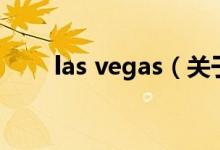las vegas（關(guān)于las vegas的介紹）
