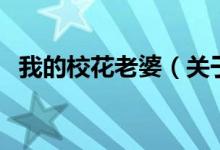 我的?；ɡ掀牛P(guān)于我的?；ɡ掀诺慕榻B）