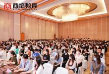 2022西培專升本教育高峰論壇舉辦，共迎升本大勢(shì)