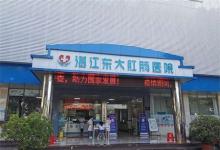 湛江東大肛腸醫(yī)院評(píng)價(jià)怎么樣?看肛腸病怎么樣
