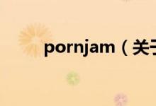 pornjam（關(guān)于pornjam的介紹）