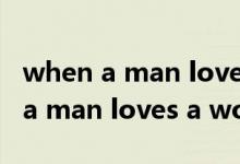 when a man loves a woman（關于when a man loves a woman的介紹）