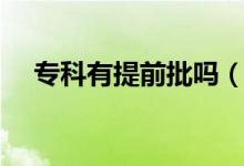 ?？朴刑崆芭鷨幔ê蛯？婆惺裁磪^(qū)別）