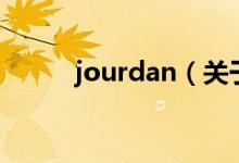 jourdan（關于jourdan的介紹）
